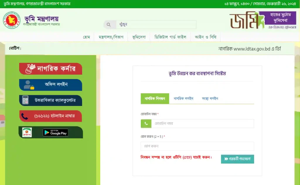 জাতীয় পরিচয় পত্র যাচাই