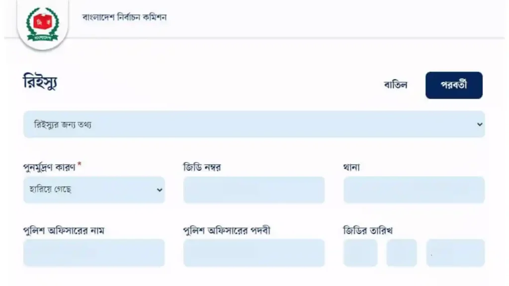 হারানো আইডি কার্ড উত্তোলনের অনলাইন আবেদন