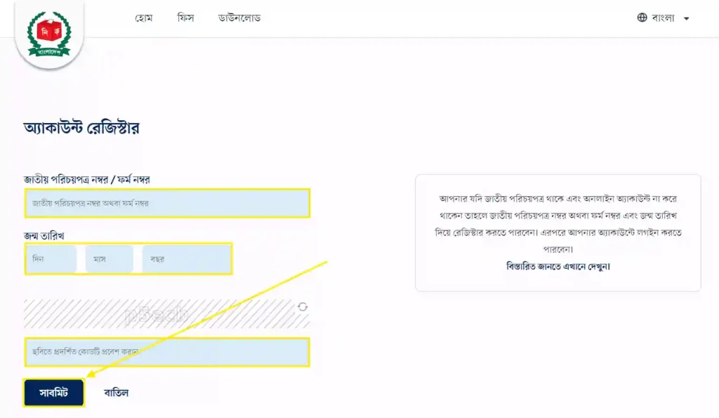NID Account Registration